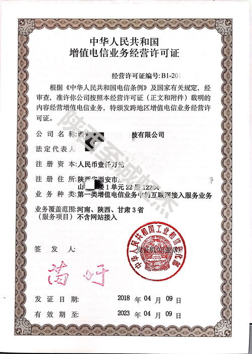 互聯(lián)網(wǎng)接入許可證怎么辦理 至誠虹杰為您解讀基礎(chǔ)電信業(yè)務