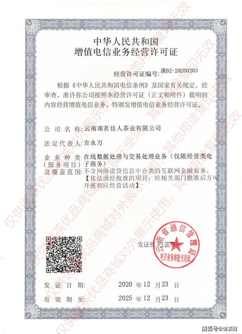 重大喜訊丨說茶優(yōu)品榮獲中華人民共和國增值電信業(yè)務經(jīng)營許可證（第二類增值電信業(yè)務）