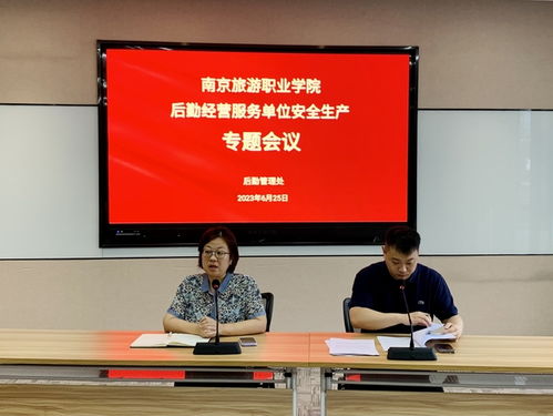 強責任抓安全，后勤管理處召開經營服務單位安全生產專題會議